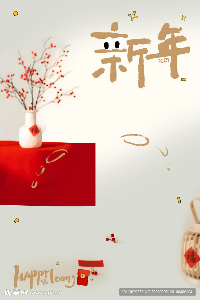 新年海报