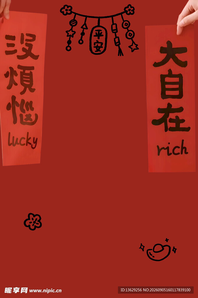 没烦恼
