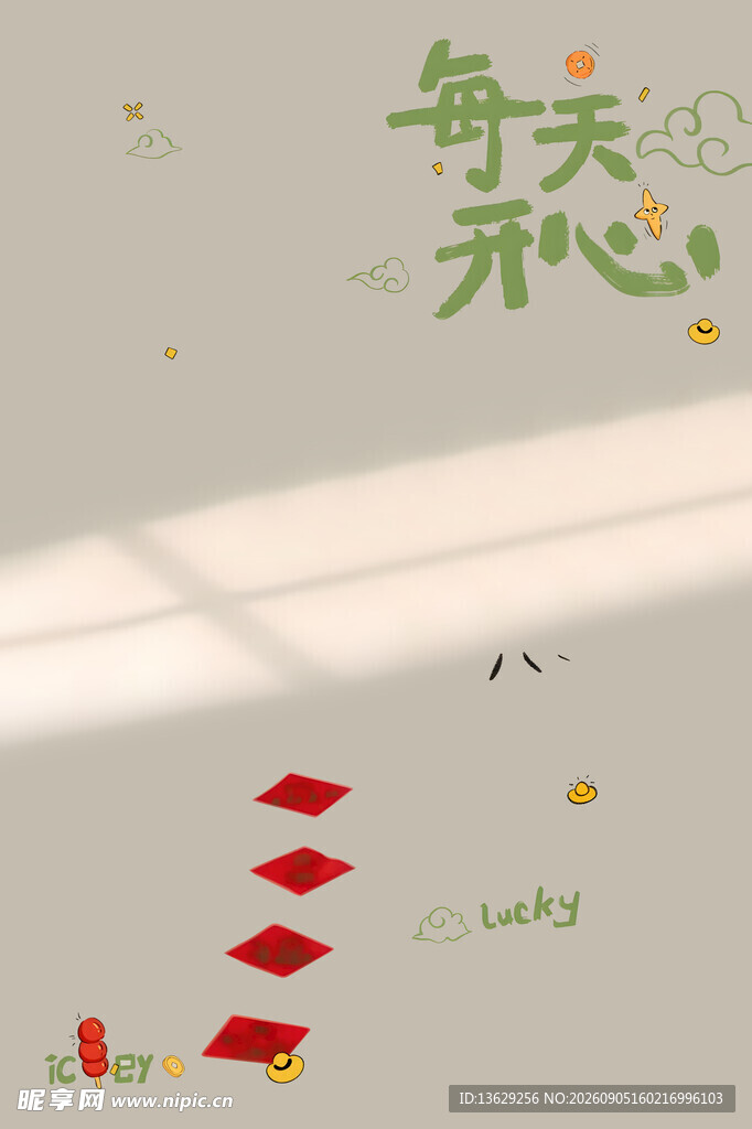 每天开心