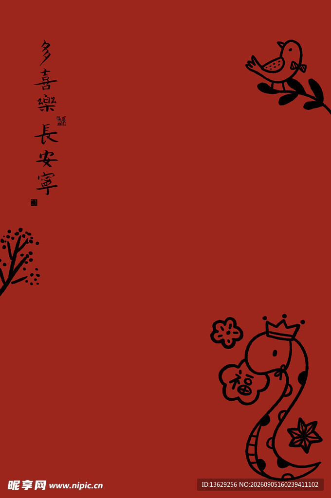 新年快乐