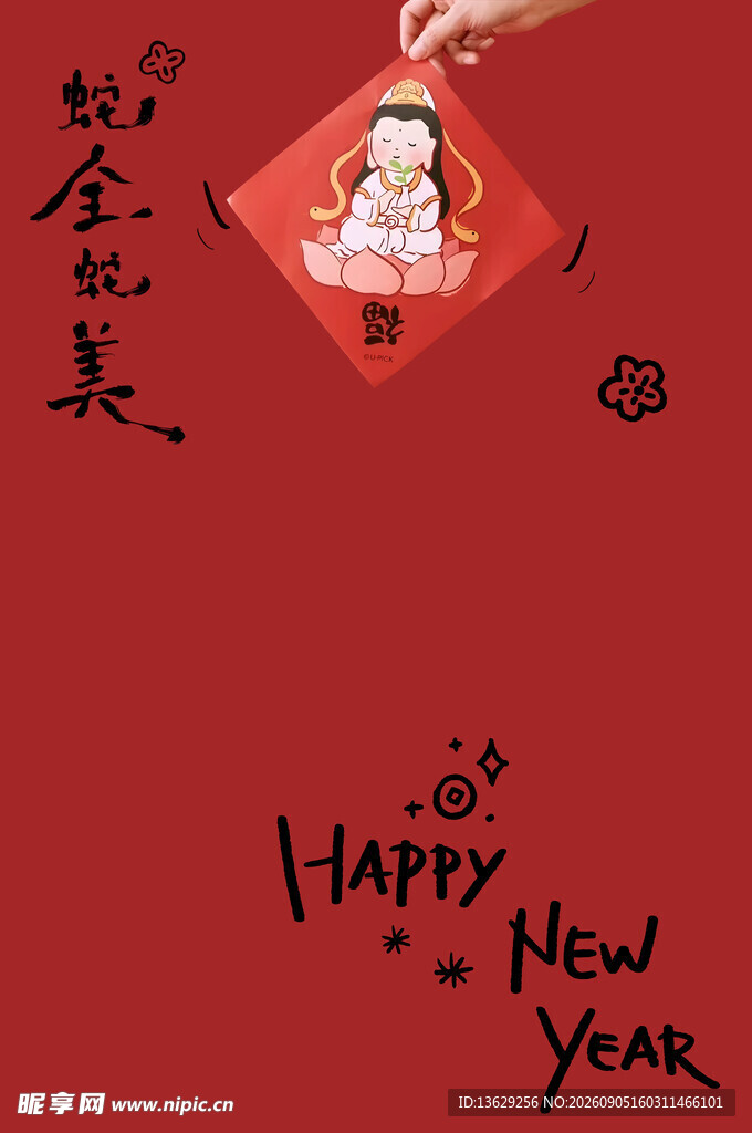 新年祝福
