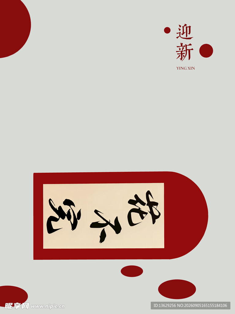 新年快乐
