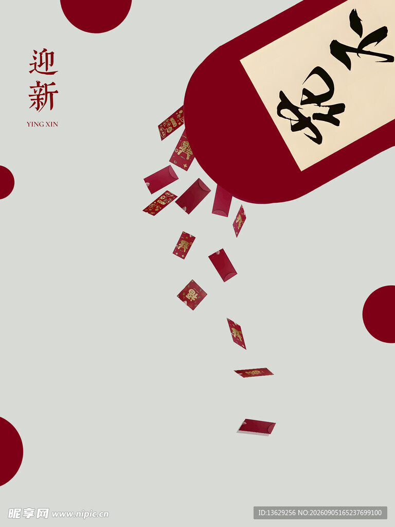 新年海报