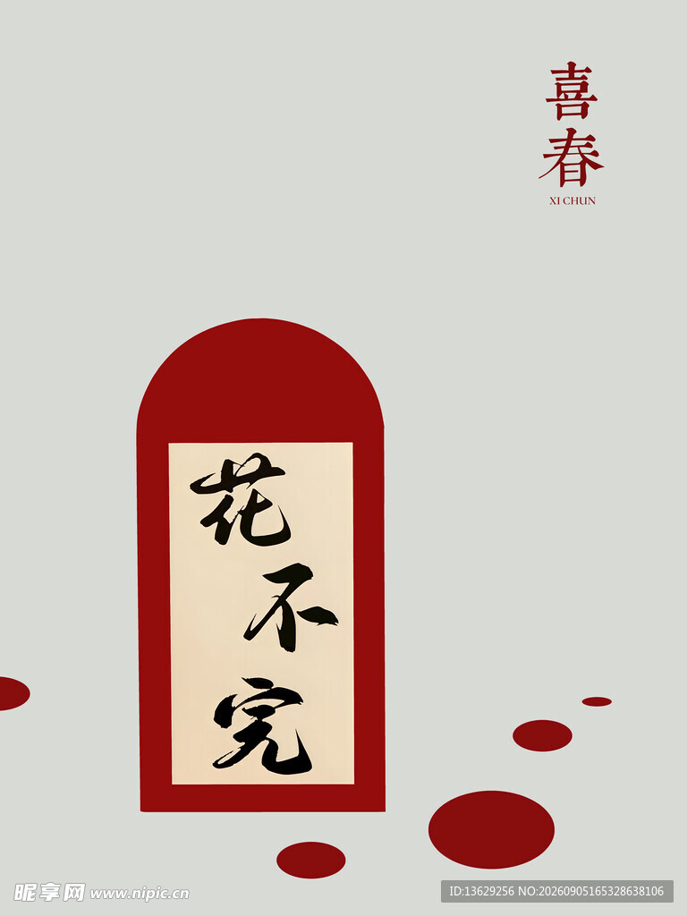 新年红包