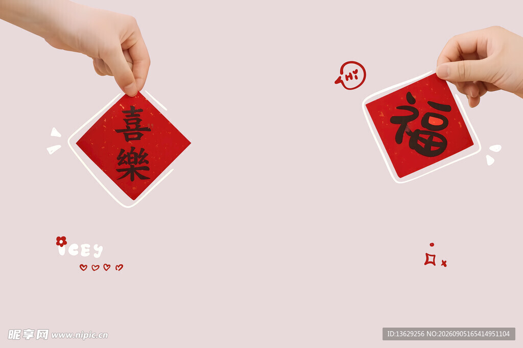 福字