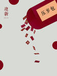 压岁包