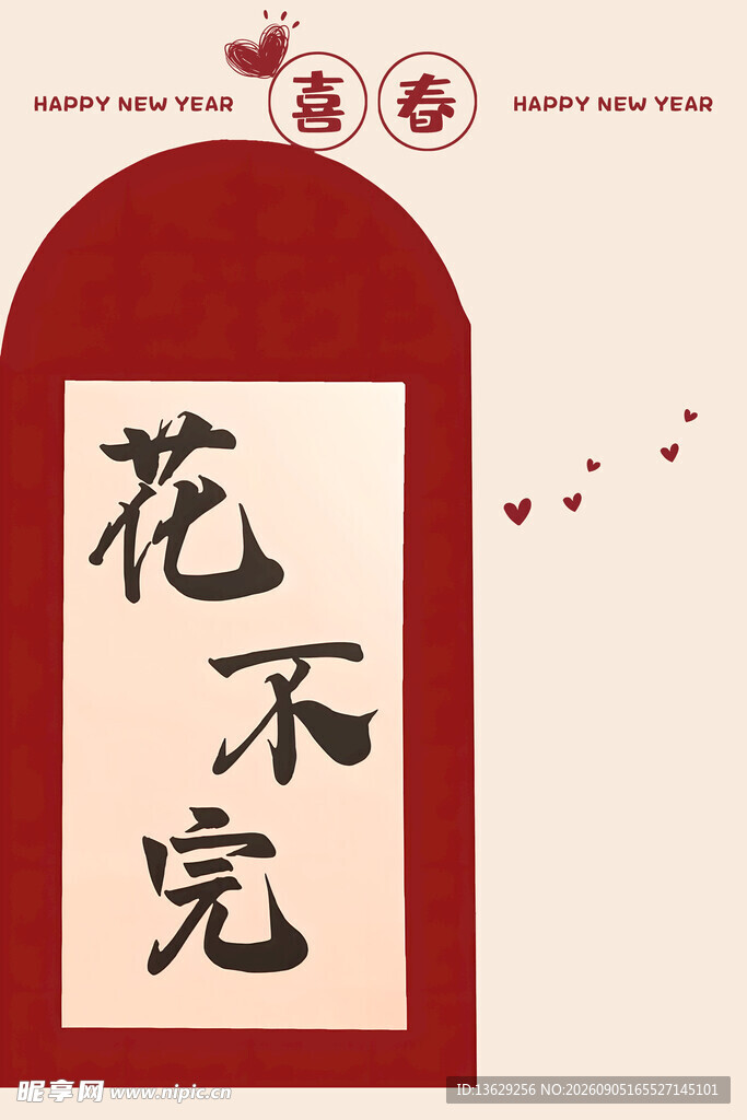新年海报
