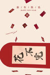 新年快乐