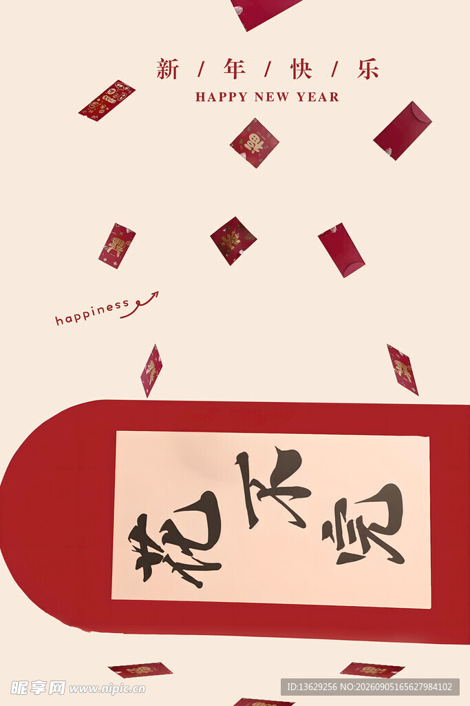 新年快乐
