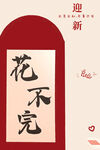 新年快乐
