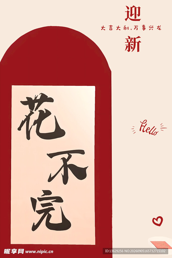 新年快乐