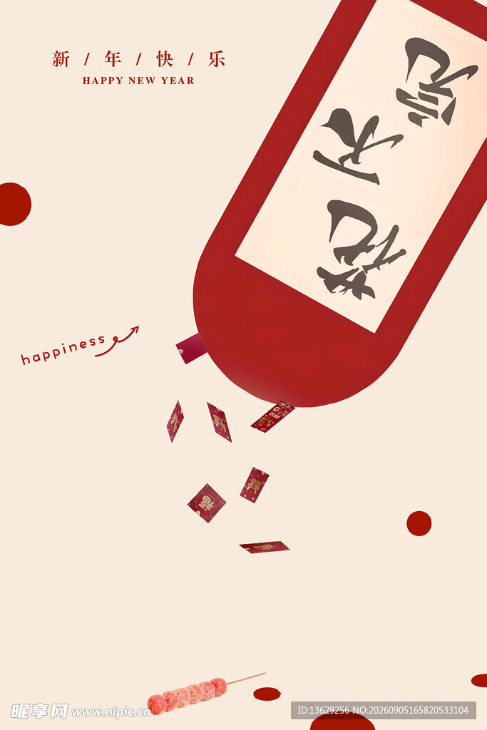 新年海报