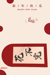 新年快乐