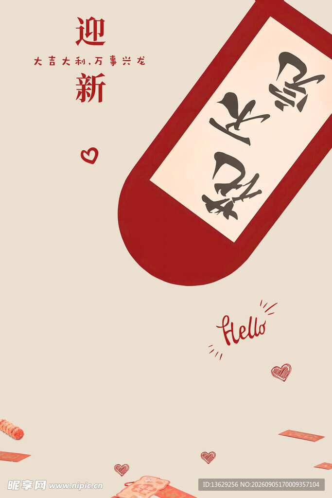 迎新海报
