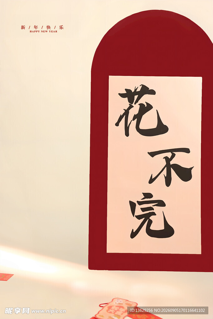 新年海报