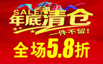 年底清仓活动
