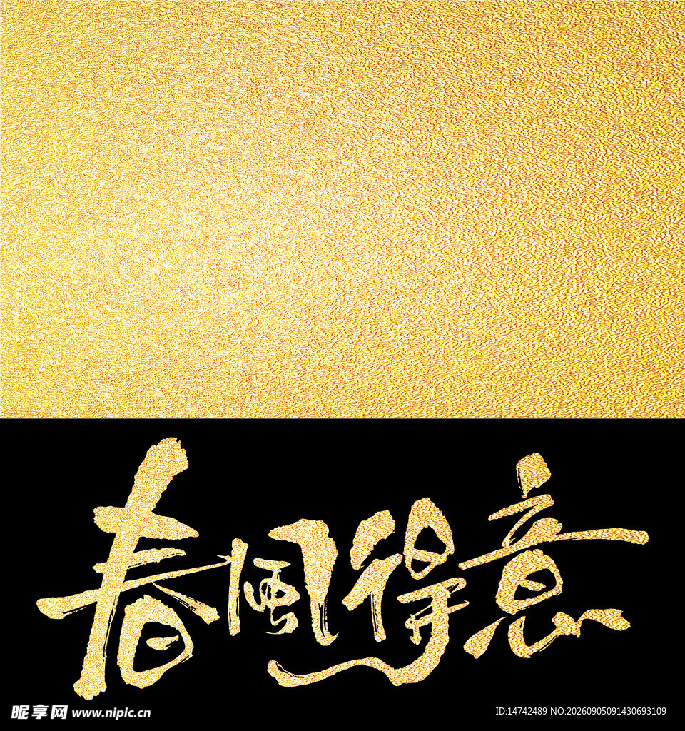 金色背景金色艺术字