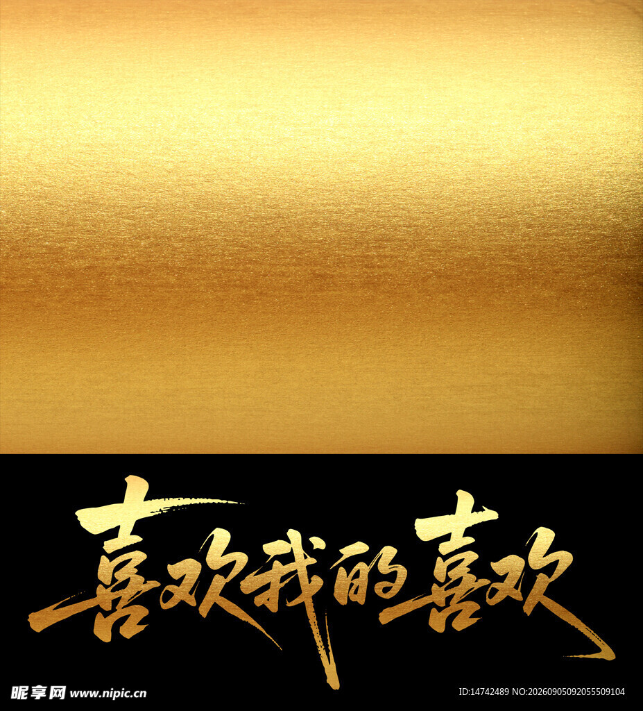 金色背景