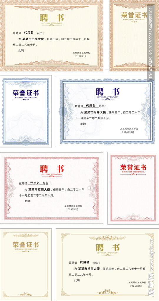 荣誉证书聘书