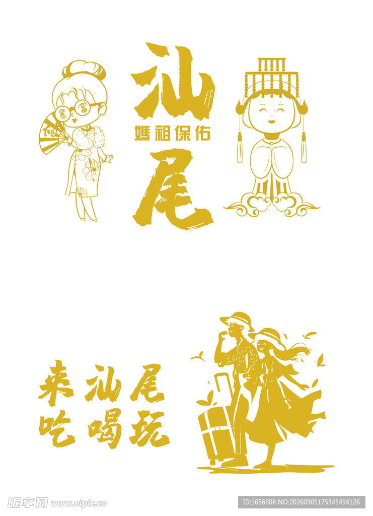 汕尾文旅元素图标集