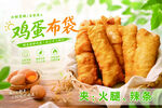 美味鸡蛋布袋