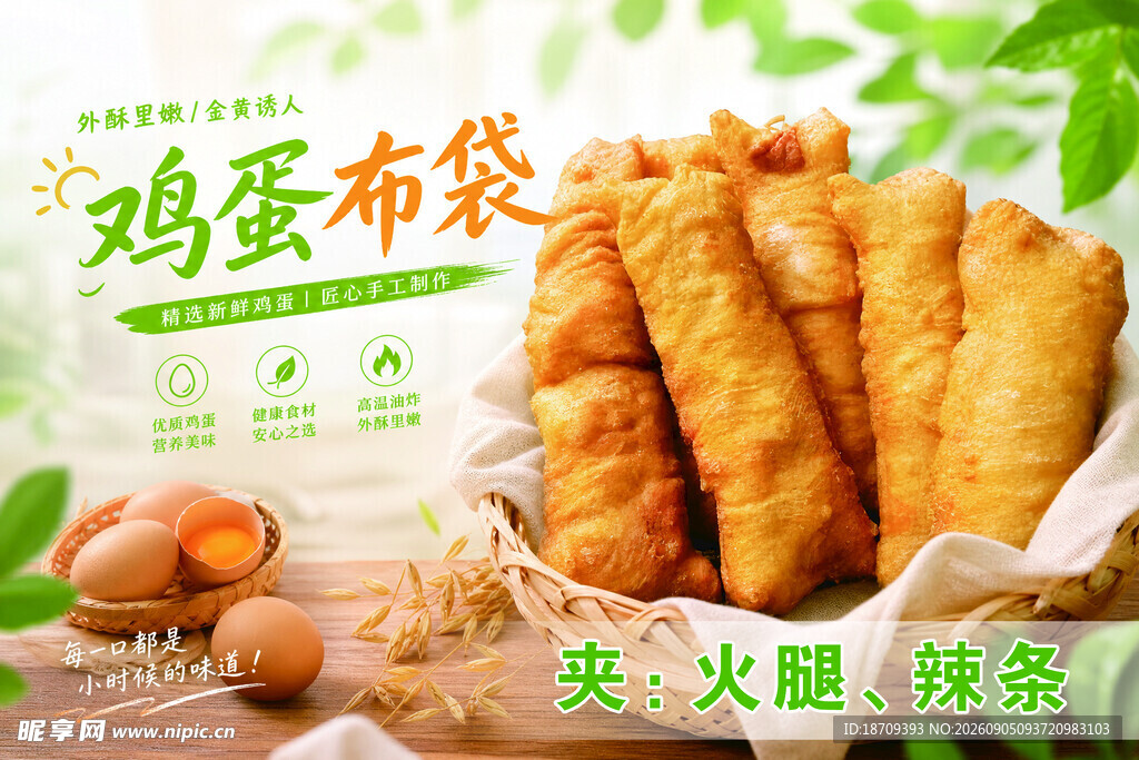 美味鸡蛋布袋