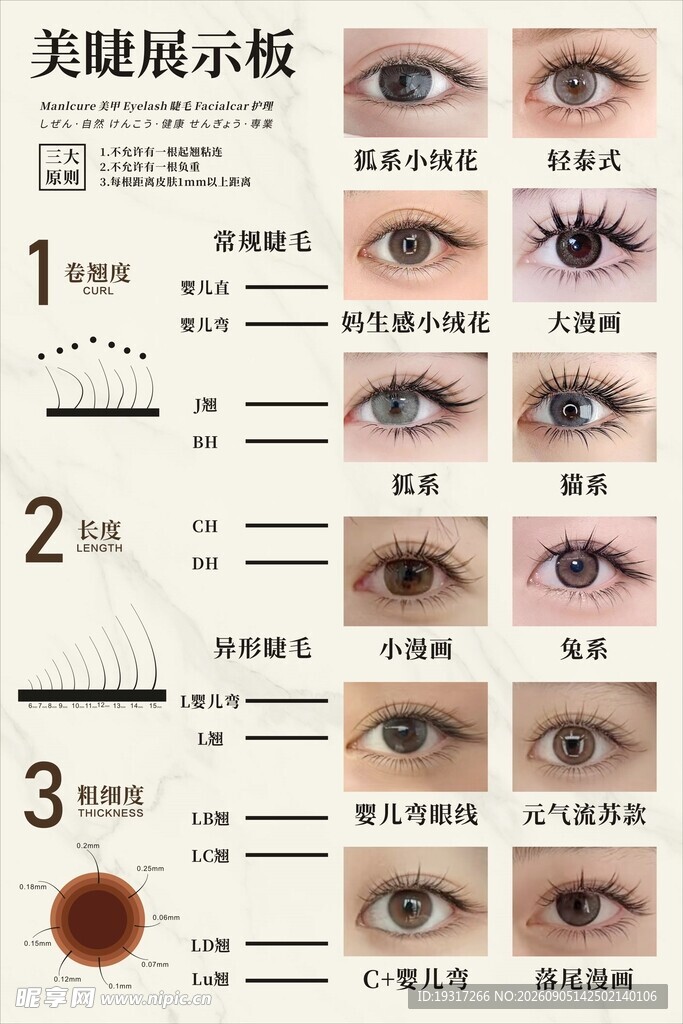 美睫效果展示模板