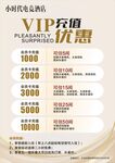 VIP充值优惠活动详情