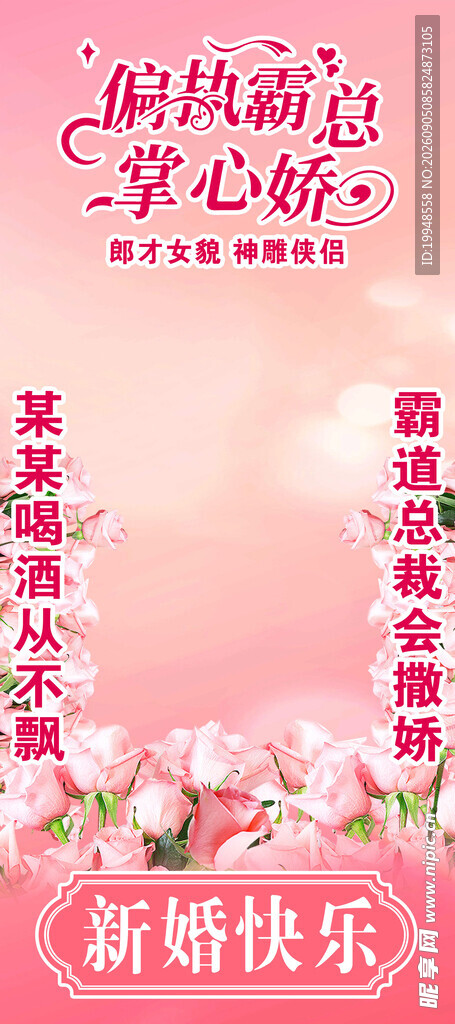 粉色浪漫新婚祝福贺卡