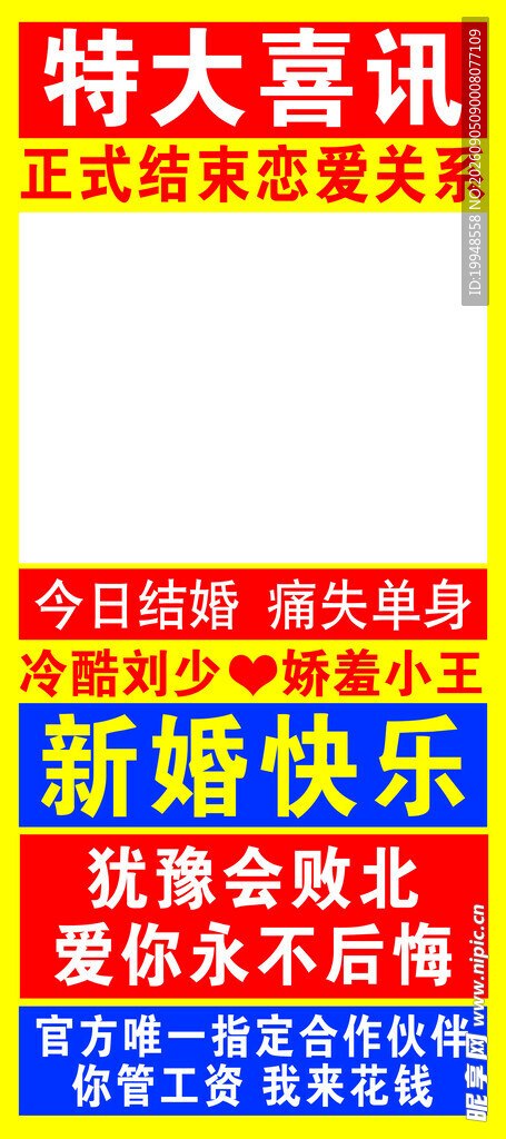 新婚快