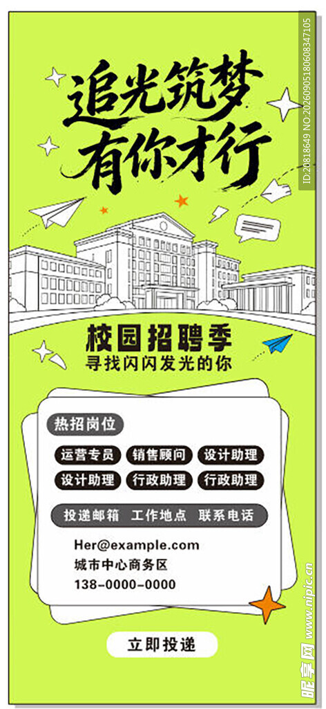 校园招聘季招聘海报展架