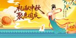 中秋国庆主题插画