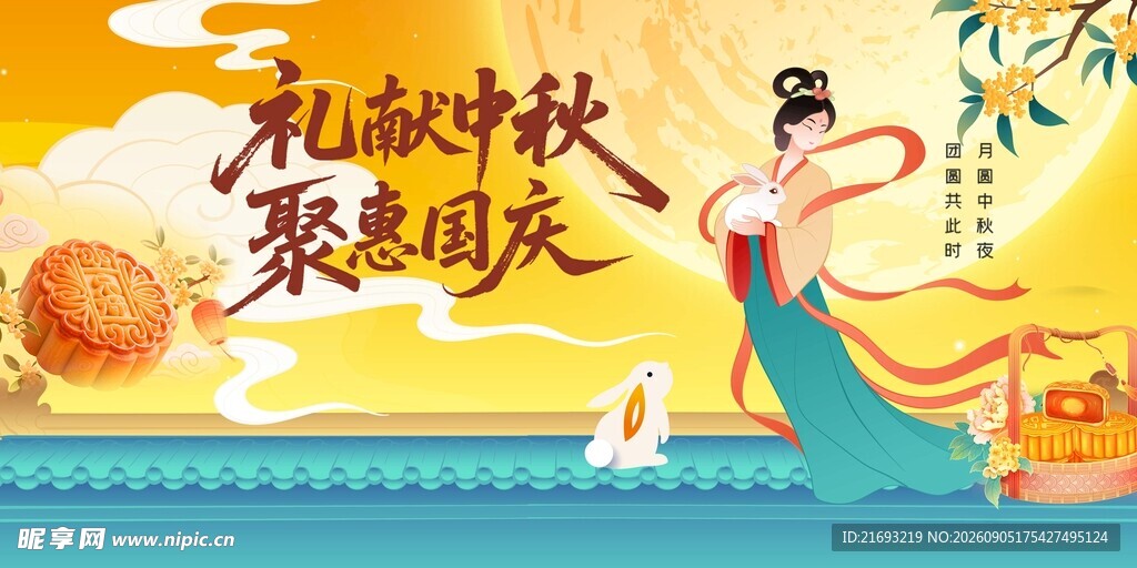 中秋国庆主题插画