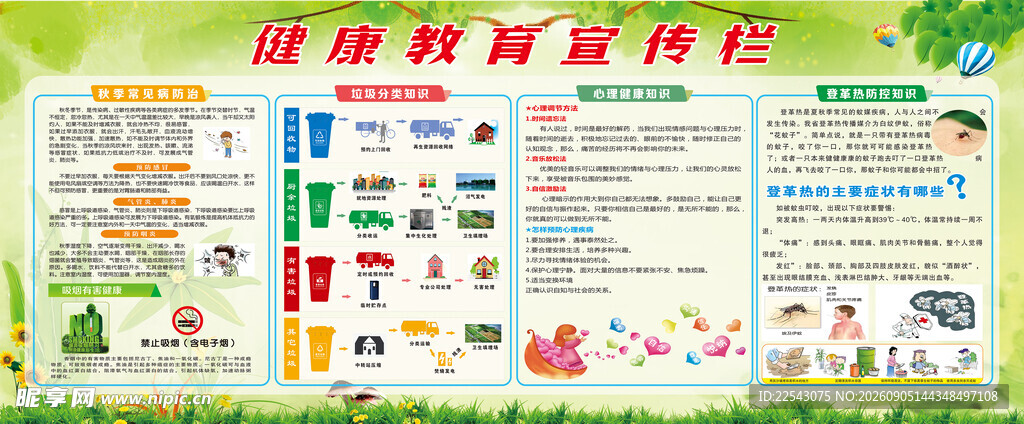 健康宣传栏