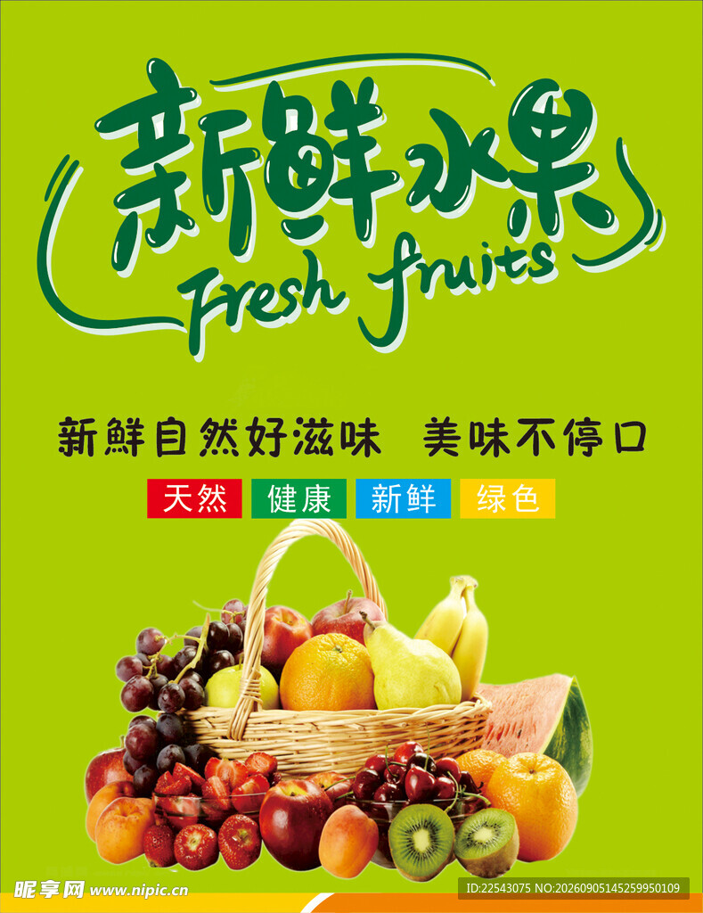 水果图片  