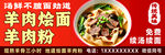 羊肉烩面展板