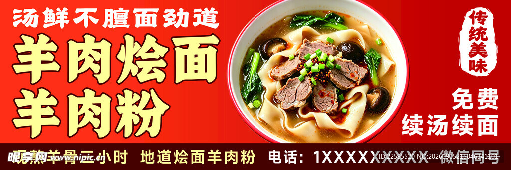 羊肉烩面展板