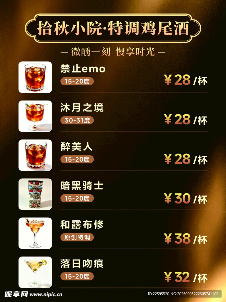 酒吧价目表
