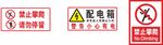 配电房警示标识合集