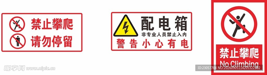 配电房警示标识合集