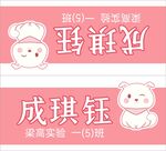 学生姓名牌