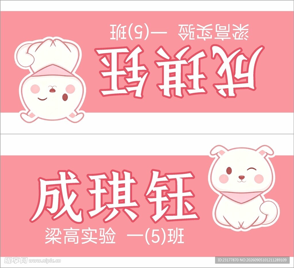 学生姓名牌
