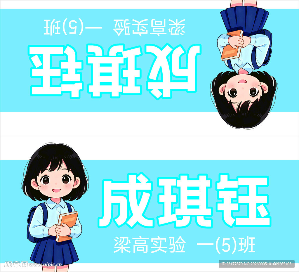 班级姓名牌