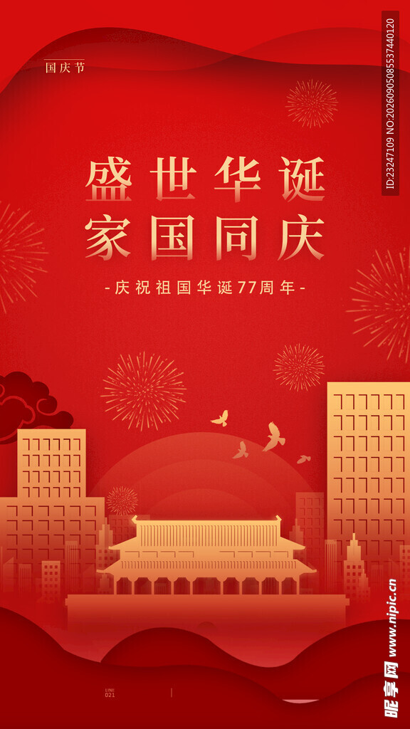 国庆节