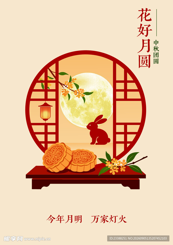 中秋海报