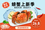 螃蟹商超促销海报