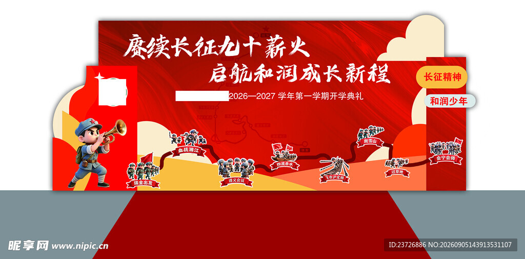 长征精神背景 校园文化  90