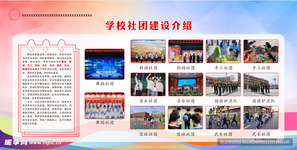 校园社团建设介绍
