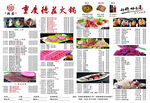 火锅价格菜单