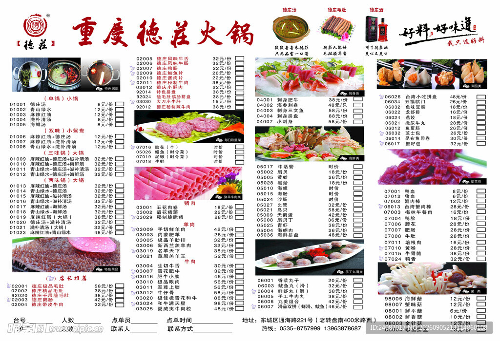 火锅价格菜单